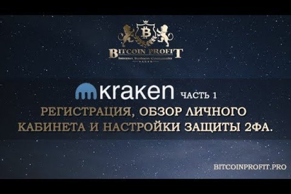 Kraken магазин